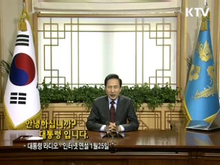 이 대통령 33차 라디오·인터넷 연설 다시 듣기