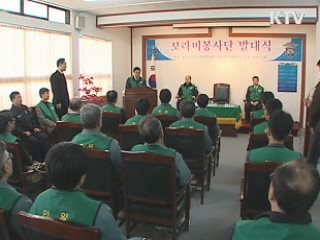 수형자·교정인력 '보라미 봉사단' 결성