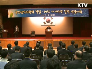 이재오 위원장 "청렴도 평가기관 710개로 확대"