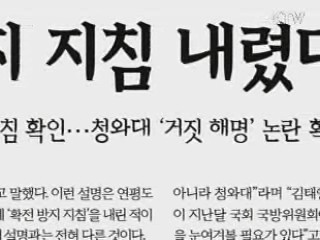 합참 "靑 확전방지 지침 사실무근"