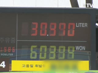 석유가격 점검 TF회의 본격 가동