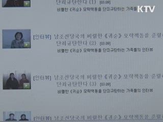 北, 31명 가족 명의 '전원송환 촉구' 편지 보내