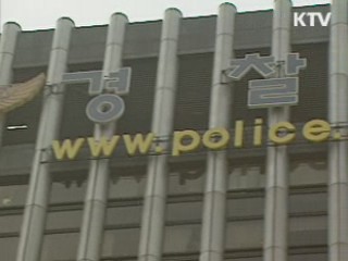 3대 비리 경찰관 신상 내부망 공개