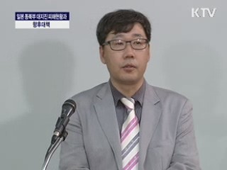 대지진 피해현황 및 향후대책 국제세미나 