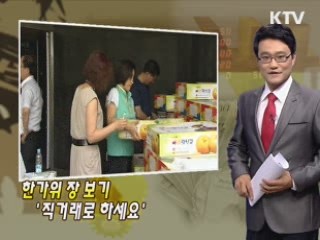 한가위 장 보기 '직거래로 하세요'