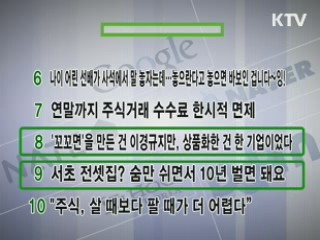 실시간 경제뉴스 순위