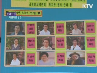 실버 자원봉사들의 '아름다운 실천'