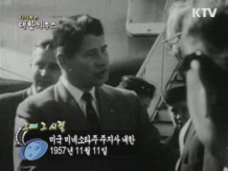 미국 미네소타주 주지사 내한(57')
