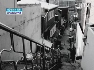 더 낮은 곳을 향한 사랑, 김 힐라리아 수녀 [다큐멘터리 희망]