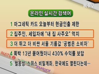 실시간 검색어