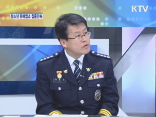 학교주변 청소년 유해업소 집중단속 [집중 인터뷰]