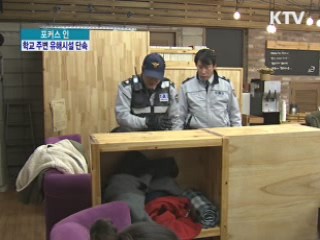 학교 주변 유해시설 무더기 적발