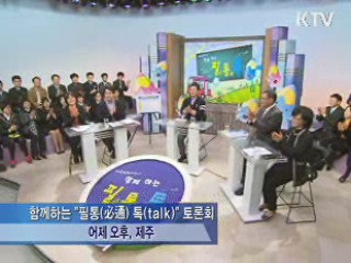 이주호 장관, 학교폭력 현장소통