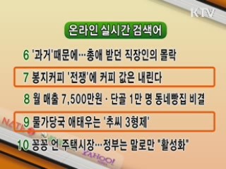 실시간 검색어