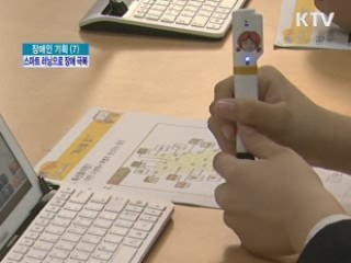 장애인 학습 환경 확 달라진다