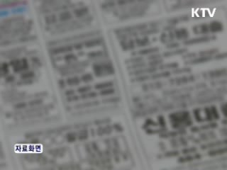 경찰, 불법 사금융 특별 단속 1028명 검거