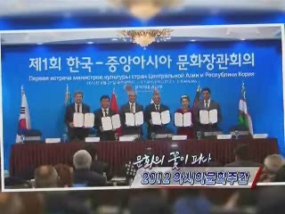 문화의 꽃이 피다 - 2012 아시아문화주간 [정책, 현장을 가다]
