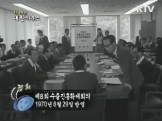 다시보는 대한늬우스 (70.08.29)