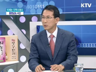 해 뜨는 서산, 행복한 서산 [이제는 지역시대다]