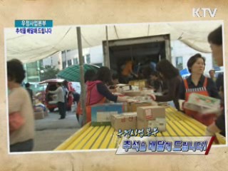 추석 특별소통 비상 체계 돌입! -우정사업본부