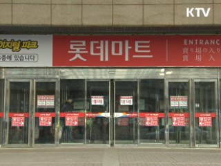 롯데마트 파견인력 부당사용 첫 제재