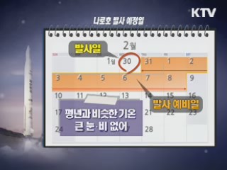 나로호 오는 30일 발사 재추진