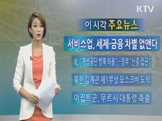 이 시각 주요뉴스 (64회)