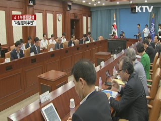 "4·1대책 차질 없이 추진···시장 정상화"