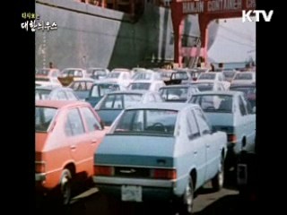 다시보는 대한늬우스 (89.08.09)