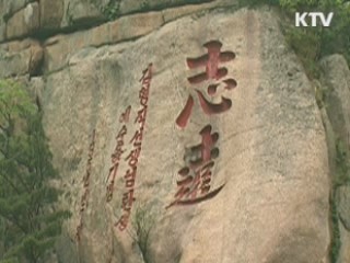 정부 "금강산 재개, UN 제재 위반…예단 불가"