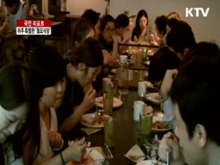 아주 특별한 '월요식당' [국민리포트]