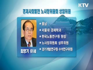 기상청장에 고윤화 한림대 교수 내정