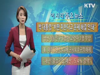 이 시각 주요뉴스 (356회)