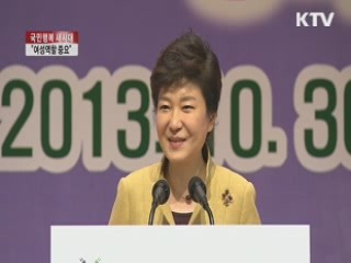 "여성의 잠재된 능력으로 국가경쟁력 높여야"