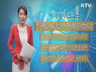 이 시각 주요뉴스 (544회)