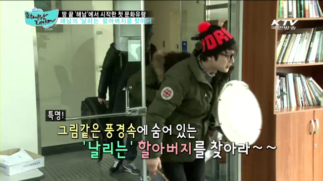 땅 끝 '해남'에서 시작되는 첫 문화유랑 - 해남의 '날리는' 할아버지를 찾아서