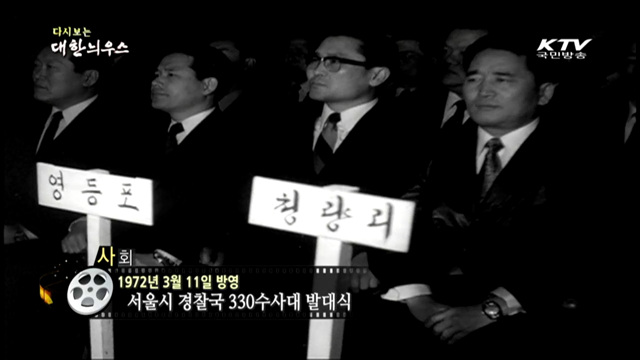 다시보는 대한늬우스 (72.03.11)