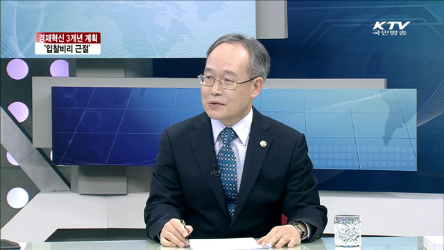 경제혁신 3개년 계획, '입찰비리 근절' [집중 인터뷰]