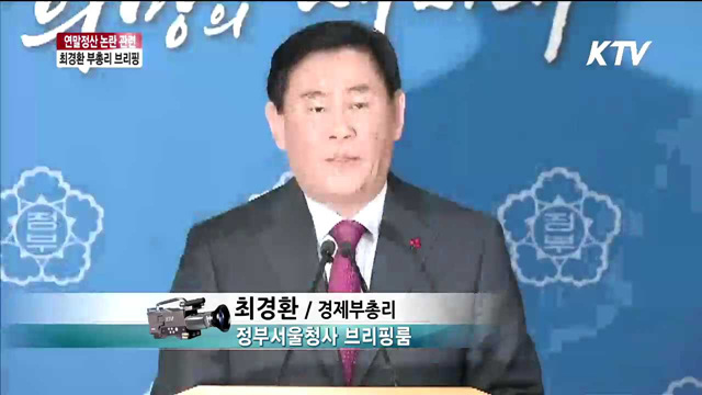 연말정산 논란 관련 최경환 부총리 브리핑