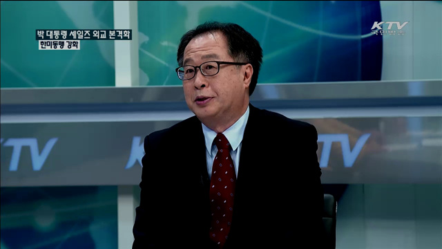 박 대통령 세일즈 외교 본격화 한미동맹 강화 [박근혜 대통령 미국 방문 한미 정상회담]