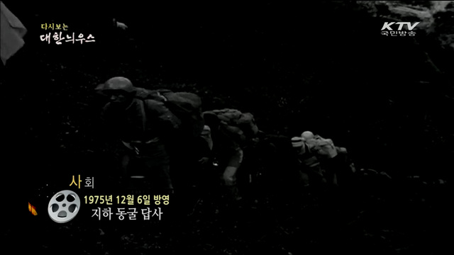 다시보는 대한늬우스 (75.12.06)