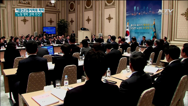 "만혼, 일자리 때문…노동개혁 강력 추진"