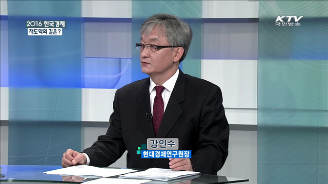 2016 한국경제 재도약의 길은? [집중 인터뷰]