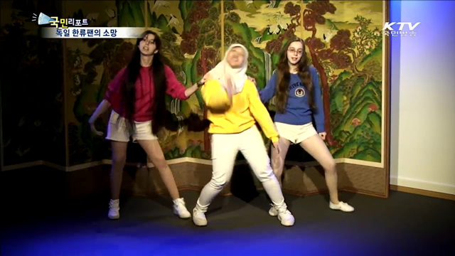 독일 한류팬들의 남다른 한국 사랑