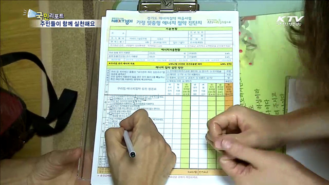 에너지 절약 실천…요금이 절반으로 뚝!