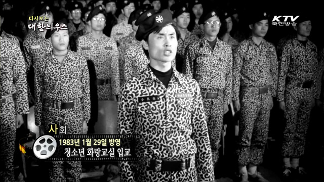 다시보는 대한늬우스 (83.01.29)