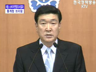 통계청 브리핑 - 6월 소비자 전망 조사결과