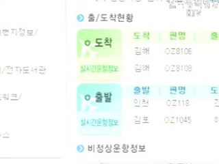 `항공정보 한눈에` 포털 시스템 오픈