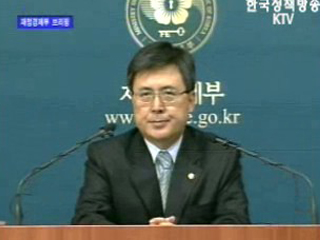 재정경제부 브리핑