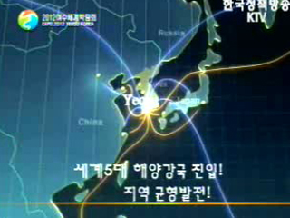 2012 여수 세계박람회 ‘슬로건 공모‘